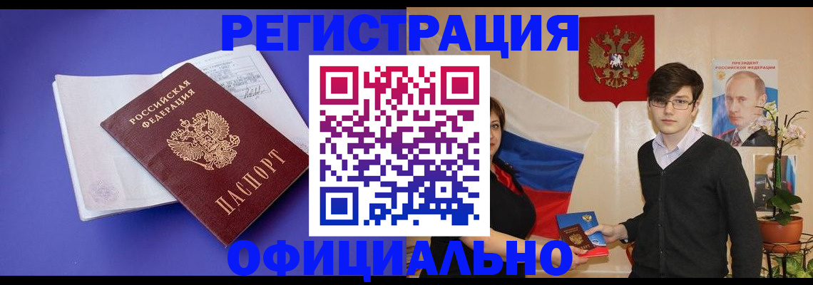 временная регистрация купить в Назрани